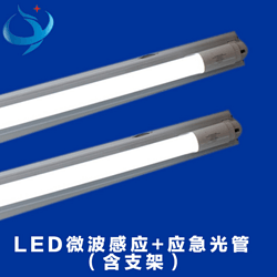 LED微波感应加消防应急功能日LED应急感应日光管