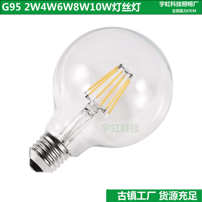 宇虹 LED 灯丝灯 复古爱迪生球泡灯G95 2W4W6W8W10W E27灯泡