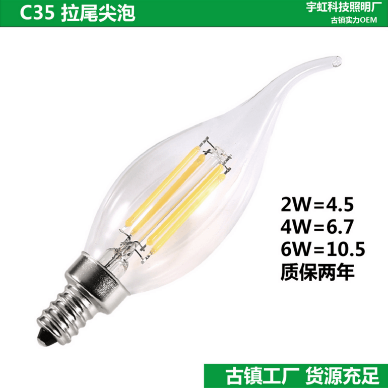 宇虹 LED灯丝灯复古爱迪生蜡烛灯C35 2W4W6W拉尾泡E14 E27灯泡