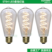 宇虹 复古LED软灯丝灯ST64 5W 绕丝LED软灯条可弯曲柔性灯丝