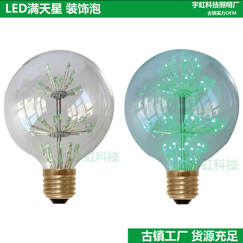 宇虹 满天星LED装饰灯泡 复古爱迪生彩色灯珠G95绿色2W E27