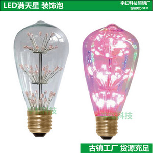 宇虹 LED满天星复古爱迪生彩色ST64 2W E27装饰灯泡创意球泡灯