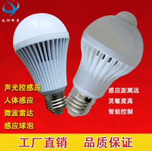 玖洲 智能LED声光控球泡灯 声控灯泡 人体感应球泡 人体感应灯雷达微波