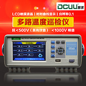 DCUU/普美DC5508U多路温度巡检仪8路温度测试仪
