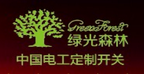 惠州市绿光森林电气有限公司