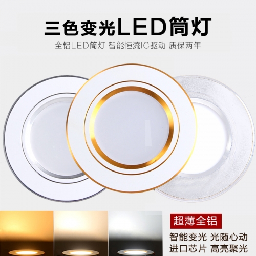 LED简约三色边筒灯2.5寸三色变光筒