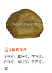 简约智能防水LED仿石灯