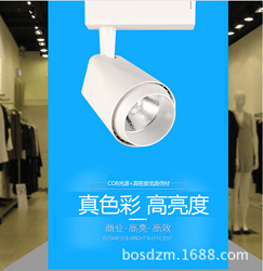 珠宝店30W35W40WLED高亮导轨灯