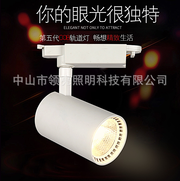 超亮橱窗25W30W晶元led轨道灯