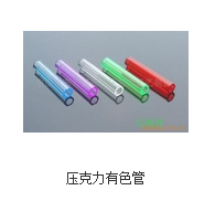 简约纯色压克力有色管