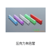 简约纯色压克力有色管