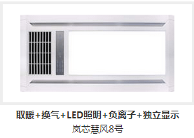 简约取暖换气LED负离子浴霸灯