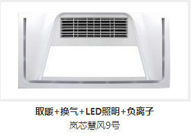 简约取暖LED负离子浴霸灯