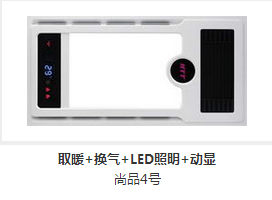 现代取暖换气LED动显浴霸灯