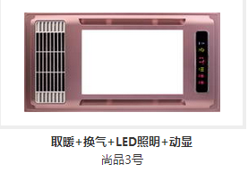 现代玫瑰红LED动显浴霸灯