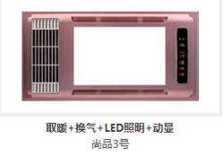 现代玫瑰红LED动显浴霸灯