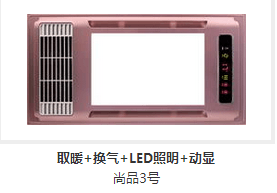 现代玫瑰红LED动显浴霸灯
