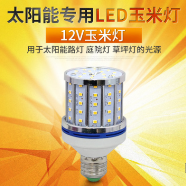 现代简约15WLED太阳能用E27螺口玉米灯 