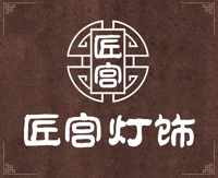 中山市匠宫灯饰有限公司