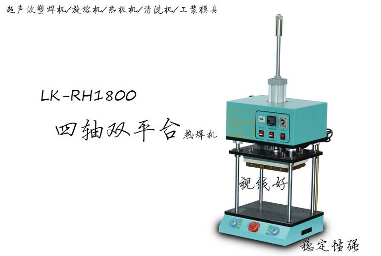 灵科LK-RH1800热焊机