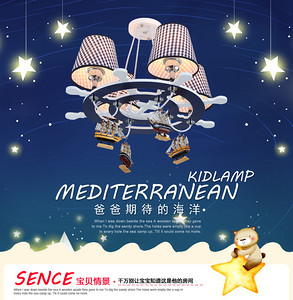 有好事UHS-340现代童趣船舵吊灯