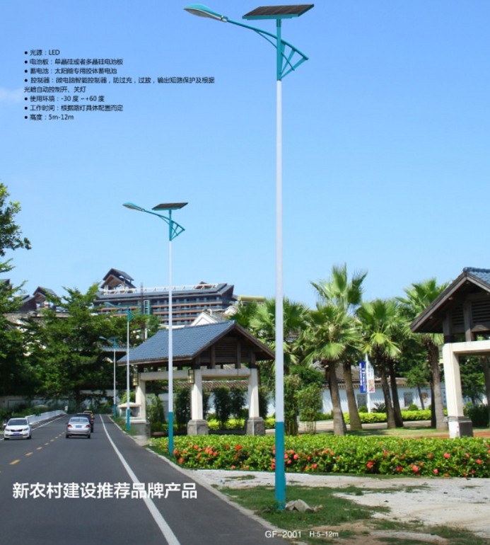 太阳能路灯