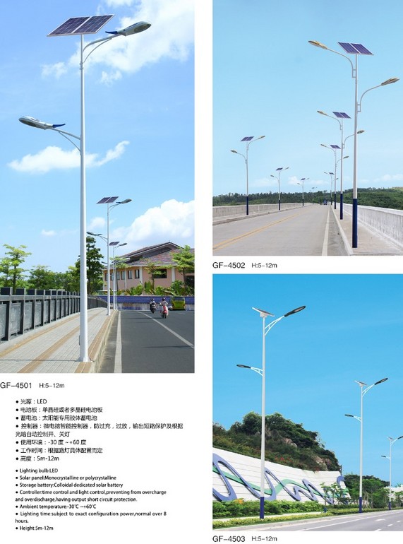 太阳能路灯
