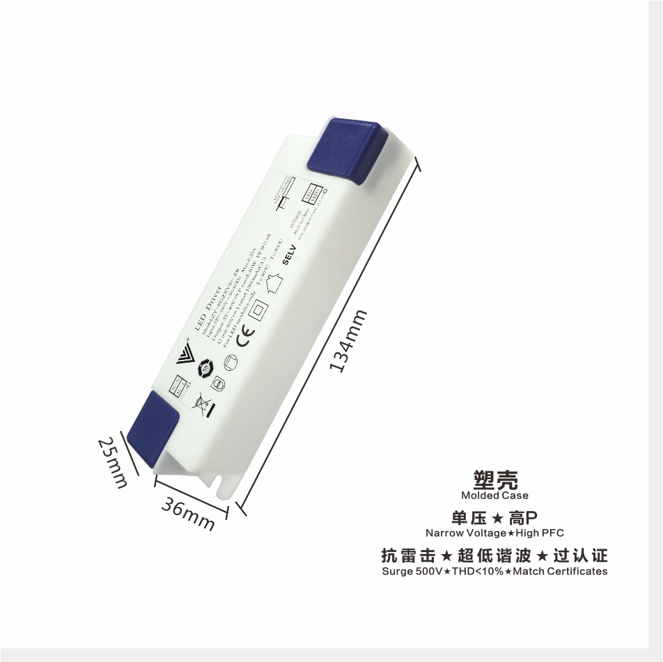 正远电源 面板灯筒灯过TUV CE CB SAA 24-42W 单压 过认证 高P LED电源