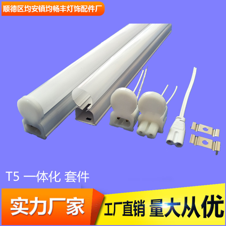 T5 全塑PC一体化支架