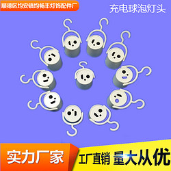 USB充电球泡灯头