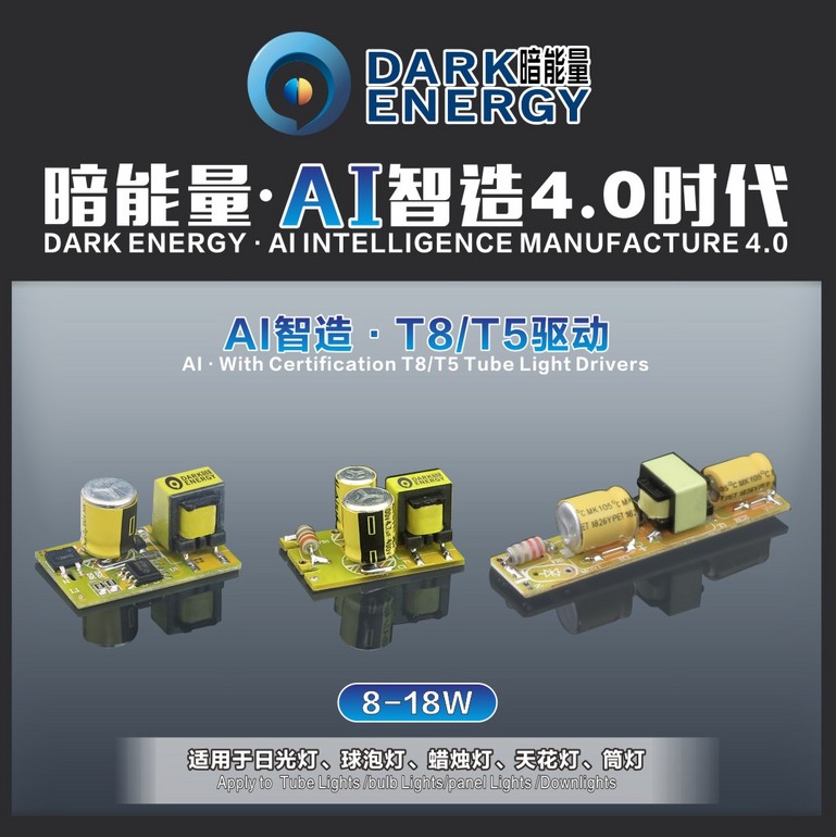 AI智造T8/T5驱动