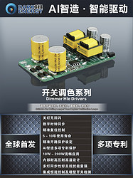 AI智能驱动开关调色系列