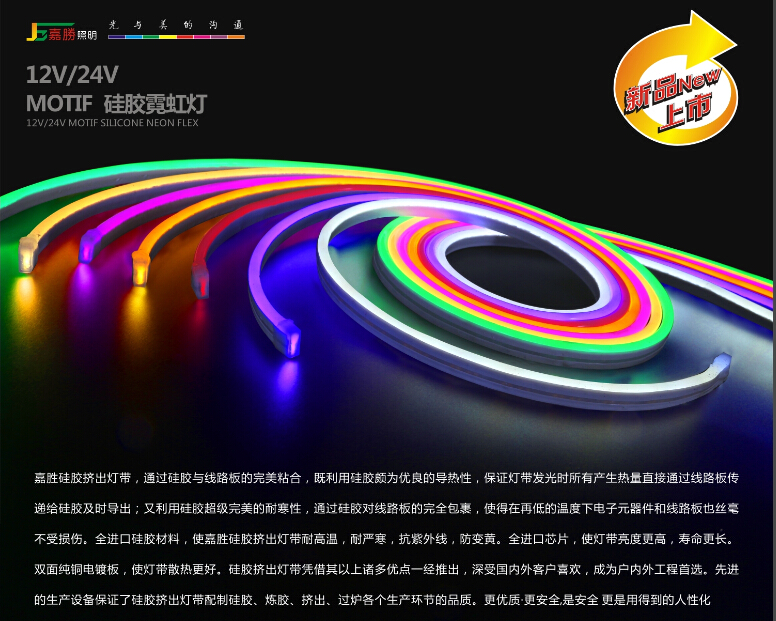 嘉胜2835-120P硅胶霓虹灯