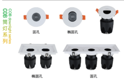 COB筒灯系列