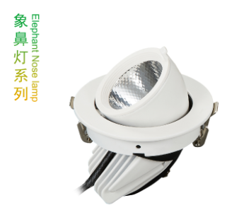 象鼻灯系列射灯