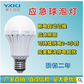 家用LED智能应急照明灯泡超亮停电充电灯泡节能球泡3W5W7W9W