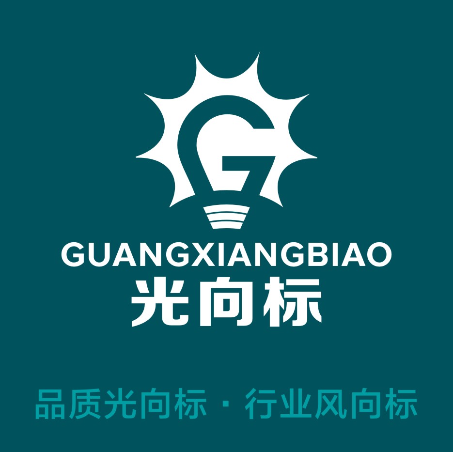 光向标