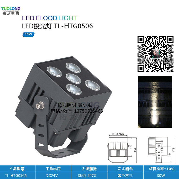 拓龙照明 30W新款方形LED投光灯