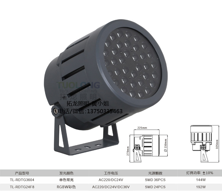 拓龙照明 144W高品质大功率RGB投光灯