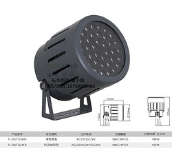 拓龙照明 144W高品质大功率RGB投光灯