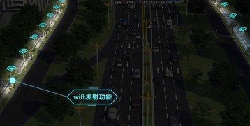 深圳首條智慧道路：路燈能發(fā)射WiFi