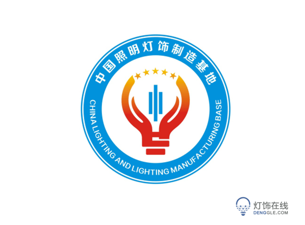 横栏中国照明灯饰制造基地logo设计大赛最终结果出炉