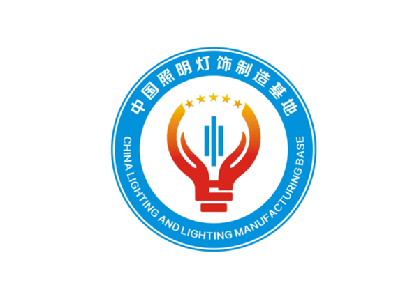 “橫欄·中國照明燈飾制造基地”LOGO設(shè)計(jì)大賽最終結(jié)果出爐