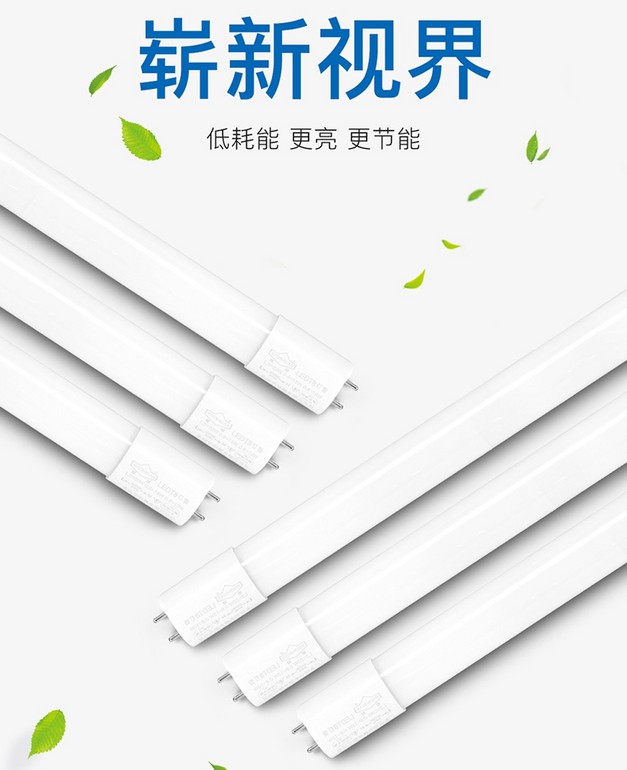 LED灯管