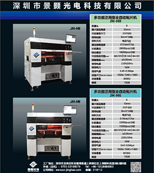 全自动泛用型贴片机