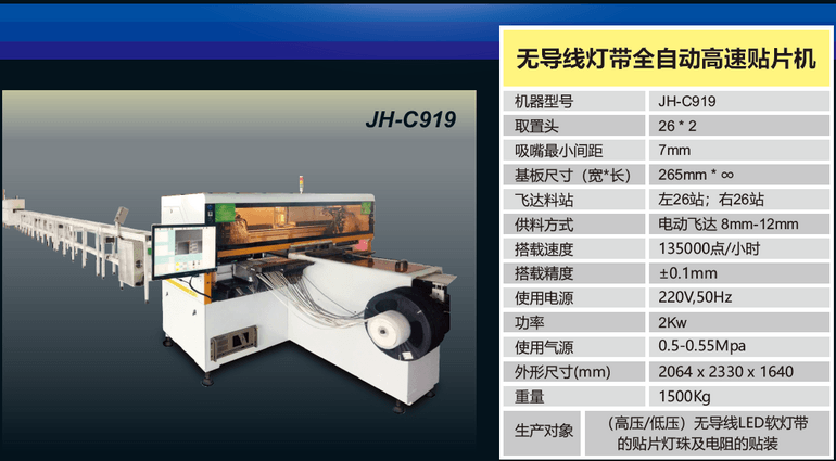 无导线灯带贴片机    