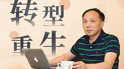 【古镇灯博会明人在线】刘锡正:《中国照明经销商的未来──转型和重生》