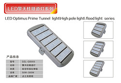 LED擎天柱隧道灯系列