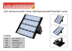 LED一体型材隧道灯系列