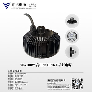 工矿灯电源100W